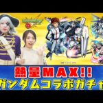 【モンスト】ガンダムコラボガチャ、何が何でもコンプする！！！