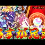 【モンスト】 兄貴の化物語コラボガチャの結果が…！！！