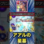 ワープドンSSをアアルの星墓で使ってみた！（ウィンド非対応）【改王翦】【モンスト】#Shorts