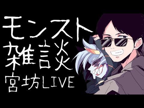 【LIVE】なんかやる【モンスト】