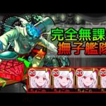 【ナタより強い!!】轟絶スケアトラで物語コラボ｢千石撫子｣使ってみた【モンスト/ちょこ】