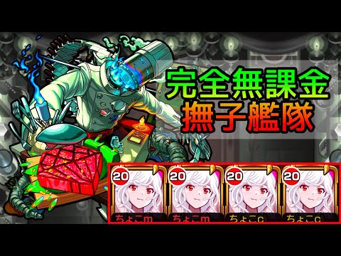 【ナタより強い!!】轟絶スケアトラで物語コラボ｢千石撫子｣使ってみた【モンスト/ちょこ】