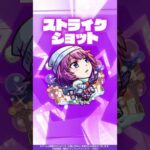 【モンスト×『アニメ〈物語〉シリーズ』】戦場ヶ原ひたぎ 使ってみた！【新キャラ使ってみた #Shorts ｜モンスト公式】