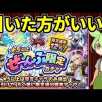 【モンスト】「星５以上ぜーんぶ限定ガチャ」について、引くべきか、他のガチャへの影響等を徹底考察【ずんだもん】