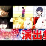 【モンスト】物語シリーズコラボ 特殊演出 通常演出 撃破演出 ミッション演出 ガチャ確定演出 演出まとめ集 /発動条件記載/演出最高/死屍累生死郎/千石撫子/臥煙伊豆湖/臥煙伊豆湖/【物語シリーズ】