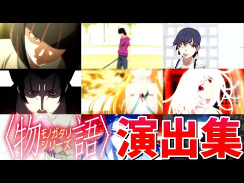 【モンスト】物語シリーズコラボ 特殊演出 通常演出 撃破演出 ミッション演出 ガチャ確定演出 演出まとめ集 /発動条件記載/演出最高/死屍累生死郎/千石撫子/臥煙伊豆湖/臥煙伊豆湖/【物語シリーズ】