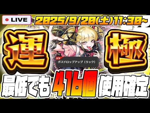 【モンスト運極LIVE🔴】鬼○キッズなので人柱になる！超究極・傑クエスト「チェルノボグ」を運極にするまで追われまてん。【モンスターストライク】