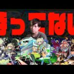 このキャラ全部持ってない男が挑む★5以上ぜーんぶ限定ガチャ【モンスト】【ぎこちゃん】【モンスターストライク】