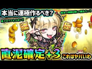 【チェルノボグ】※金種や金卵『確定+3』がヤバすぎるww 神殿/コラボ常設/EX系/黎絶/オラコイン/超究極傑にも適応するが、本当に運極作る価値ある？超究極傑『チェルノボグ』使ってみた【けーどら】