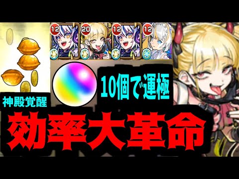 【チェルノボグ】周回革命。全てのドロップを過去にする。超究極傑覚醒【モンスト】
