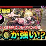 【モンスト】アイツの殴りが超火力＆上手くいけばボス2ワンパンも！？超究極傑『チェルノボグ』で〇〇〇〇を使ってみた！