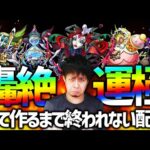 【モンスト】書庫轟絶、全て運極までマルチ周回※モンストの日※【ぎこちゃん】