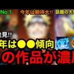 【モンスト】大発見‼︎ 『モンスト12周年コラボ』今年は●●傾向で！ついに超大型作品が濃厚！！【モンストコラボ予想】