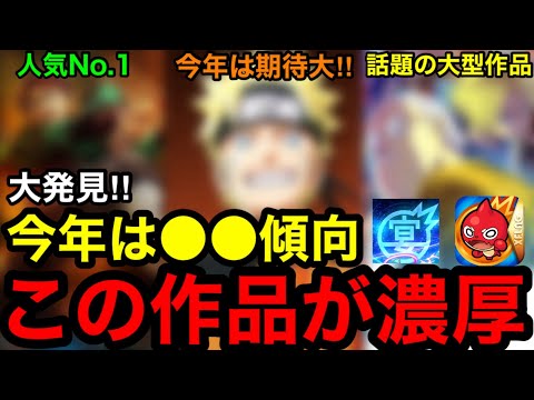 【モンスト】大発見‼︎ 『モンスト12周年コラボ』今年は●●傾向で！ついに超大型作品が濃厚！！【モンストコラボ予想】