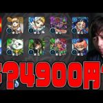 未所持限定『ニケ』『エリス』狙って4900円の限定確定ガチャ買っちゃった…【モンスト】【ぎこちゃん】【モンスターストライク】