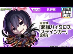 【モンスト×『アニメ〈物語〉シリーズ』】忍野扇 登場！降臨キャラでは初の「超強ハイクロススティンガー」を所持！【新キャラ使ってみた｜モンスト公式】