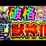 【12周年】宴だー!!《真獣神化•獣神化改》予想!!【ぺんぺん】