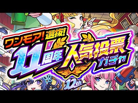 【モンスト】12周年直前ガチャがやばい