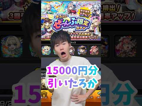 【モンスト】ぜーんぶ限定だけどさ #ゼロアビ #モンスト #コントチャンネル #ぜーんぶ限定ガチャ