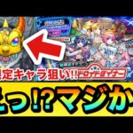 【モンスト】えっ！？マジかよ！？www新限定『アンドロイドダイナー』狙いでガチャを引いてみた結果