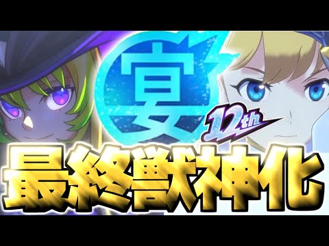 【モンスト】※超直前に判明した情報であのキャラの運命やいかに…《MONST FREAK 2025》12周年最終獣神化予想！