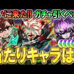 【引くべき!?】ダンダダンコラボのキャラ性能を見ていく！破界の星墓と黎絶適正揃いの当たりコラボ！？《モモ、オカルン、ジジ》【モンスト/しゅんぴぃ】