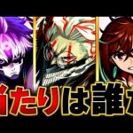 【モンスト】ダンダダンコラボ開催！当たりキャラBEST3 #モンスト #モンストニュース
