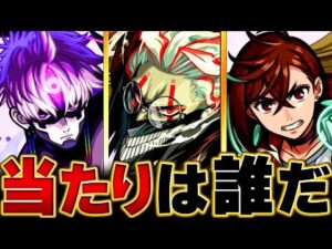 【モンスト】ダンダダンコラボ開催！当たりキャラBEST3 #モンスト #モンストニュース