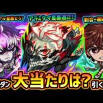 【ダンダダンコラボ】※SS詳細も一部判明！物語シリーズとどっち優先して引くべき？新キャラ『モモ・オカルン・ジジ』この中で大当たりは？破界の星墓/黎絶/超究極傑の適正など揃ってるが引くべき？【事前評価】