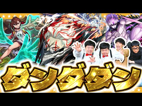 【モンスト】待望のコラボ！金の玉が光輝く！？ダンダダンコラボガチャ！！