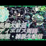 【モンストLIVE】みんなでコディエゴス周回【参加型・雑談・初見様大歓迎】【ダンダダンコラボ】