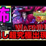 【EX】隠しクエスト出現!!『超究極アクロバティックさらさら』《ダンダダンコラボ》【ぺんぺん】