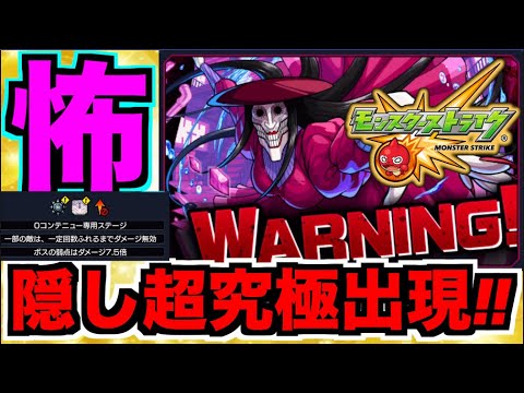 【EX】隠しクエスト出現!!『超究極アクロバティックさらさら』《ダンダダンコラボ》【ぺんぺん】