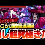 【モンスト】隠しコラボ超究極『アクロバティックさらさら』出現条件は○○！こいつらで簡単高速周回で運極にしよう！【ダンダダンコラボ】【へっぽこストライカー】