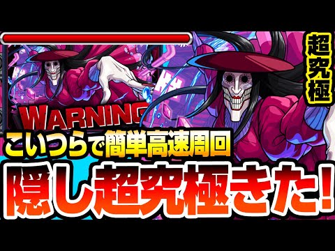 【モンスト】隠しコラボ超究極『アクロバティックさらさら』出現条件は○○！こいつらで簡単高速周回で運極にしよう！【ダンダダンコラボ】【へっぽこストライカー】