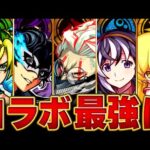 【モンスト】オカルン参戦！コラボ最強キャラランキングBEST15【高難易度重視】 #モンスト