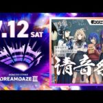 【DREAMDAZE Ⅲ】モンソニ！LIVE 清音祭　7.12【モンスト公式】