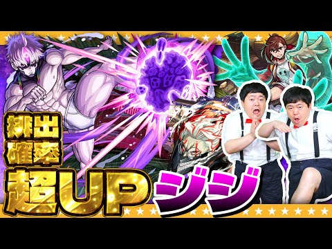 【モンスト】ジジ狙いのダンダダンコラボガチャ＆「１体確定！集結、天使の福音」ガチャ！！