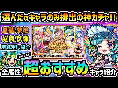 【モンストニュース(10/9)】※まさかの明日から『こんきつね』登場！これは引くべき超神ガチャ！『オンリーαプレミアムセレクションガチャ』開催決定！オススメキャラを属性別に紹介！ハロウィンαも獣神化改