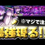 【モンスト】※特殊ギミックと事故に要注意！あのキャラがマジで強すぎた…《ダンダダンコラボ超究極：邪視の力 ジジ》家を建て直したい 攻略