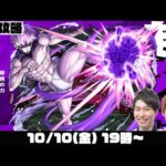 【モンスト】超究極“邪視の力 ジジ”をM4タイガー桜井と宮坊が初見攻略！【モンストライブ】