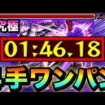 【モンスト】超究極『邪視の力 ジジ』を”4手”でクリアしてみた【ダンダダンコラボ】