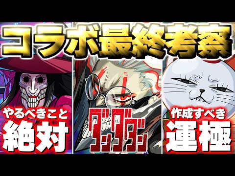 【モンスト】※まもなく終了！最優先で運極を作成すべきまさかのキャラも…《ダンダダン》コラボ最終考察！