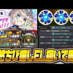 【モンストLIVE🔴】神殿アプデきたー！！気になる特級ELの排出具合はどんなもの？【モンスターストライク】【原生の神殿】