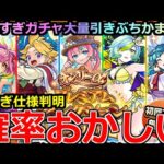 【モンスト】「オンリーαプレミアムセレクションガチャ」《確率おかしい!!》※やば…歴代最強クラスの壊れガチャ登場!!＆あの仕様によりさらにやばいガチャへ!!αガチャ大量に引いてみた!!【ガチャ】