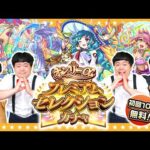 【モンスト】αキャラのみ排出！？初回10連無料！オンリーαプレミアムセレクションガチャ！！