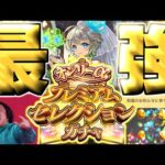 【モンスト】※この引き方やばすぎる！歴代トップクラスの神ガチャがやってきた…《オンリーαプレミアムセレクションガチャ》