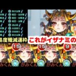 俺たちが待ち焦がれたイザナミ獣神化がここにある【モンスト】