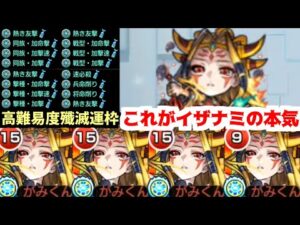 俺たちが待ち焦がれたイザナミ獣神化がここにある【モンスト】