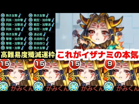 俺たちが待ち焦がれたイザナミ獣神化がここにある【モンスト】